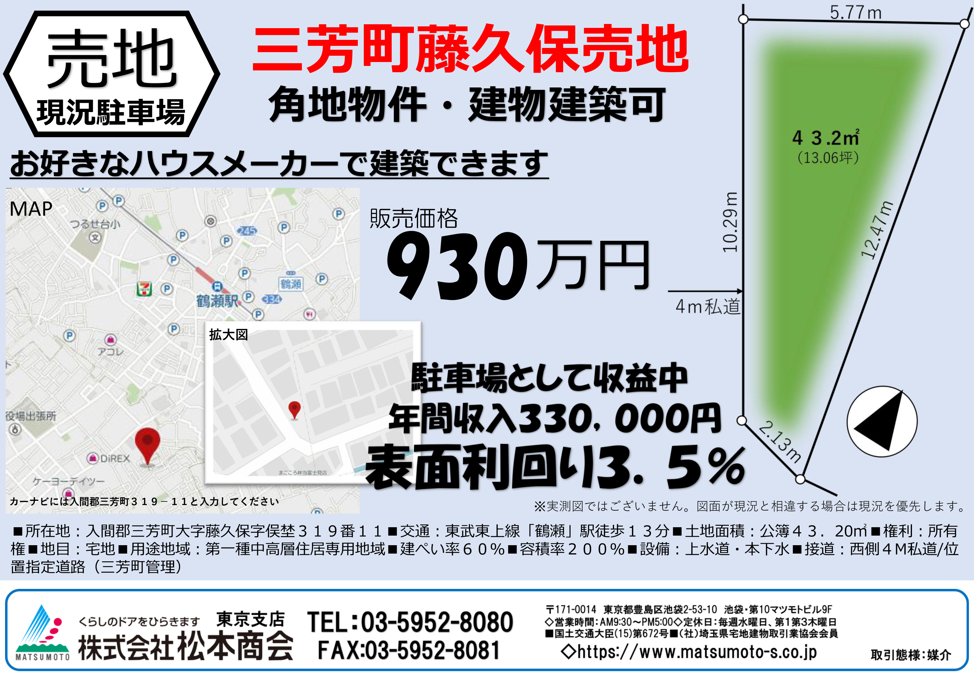 売 地