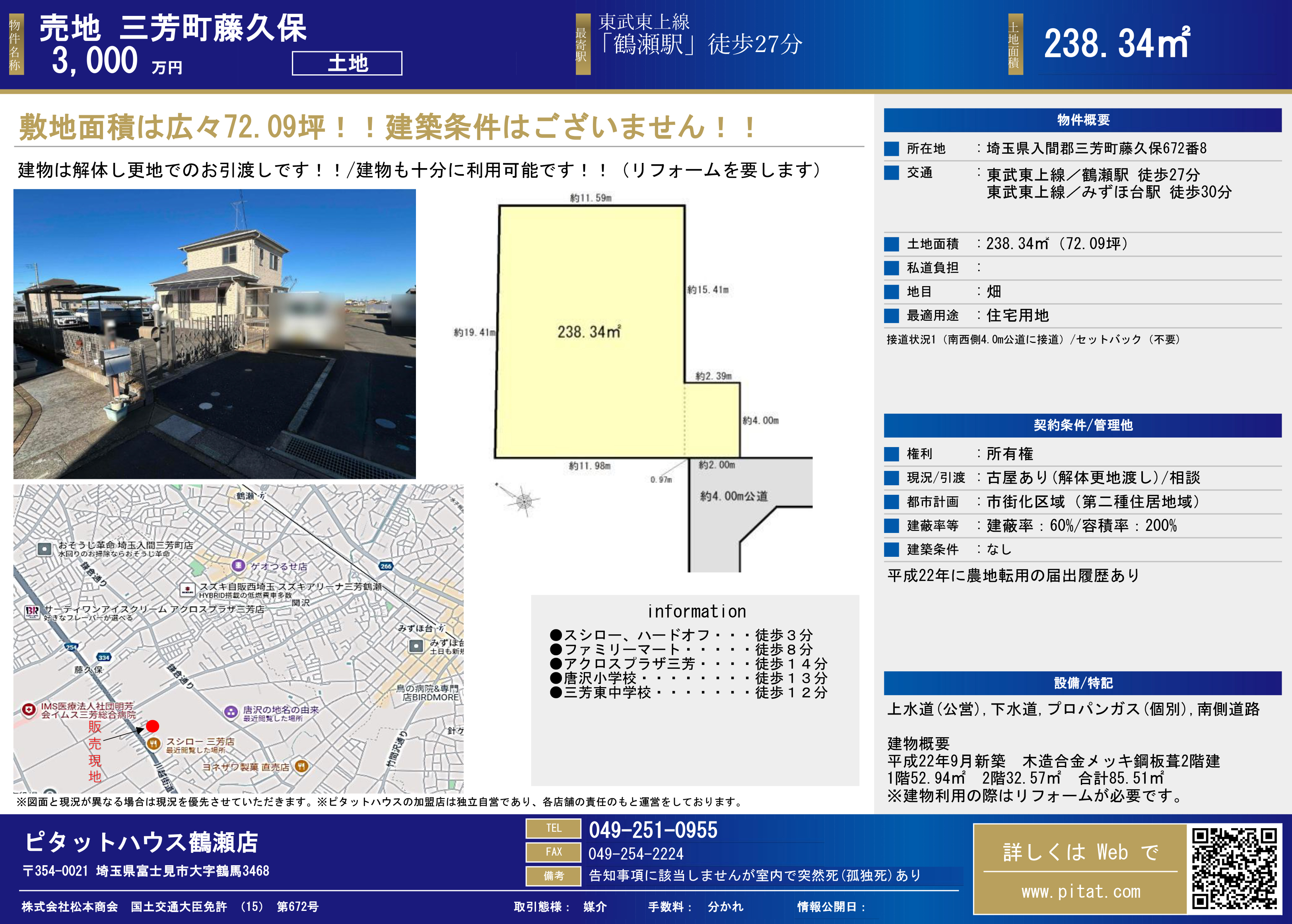 売 地