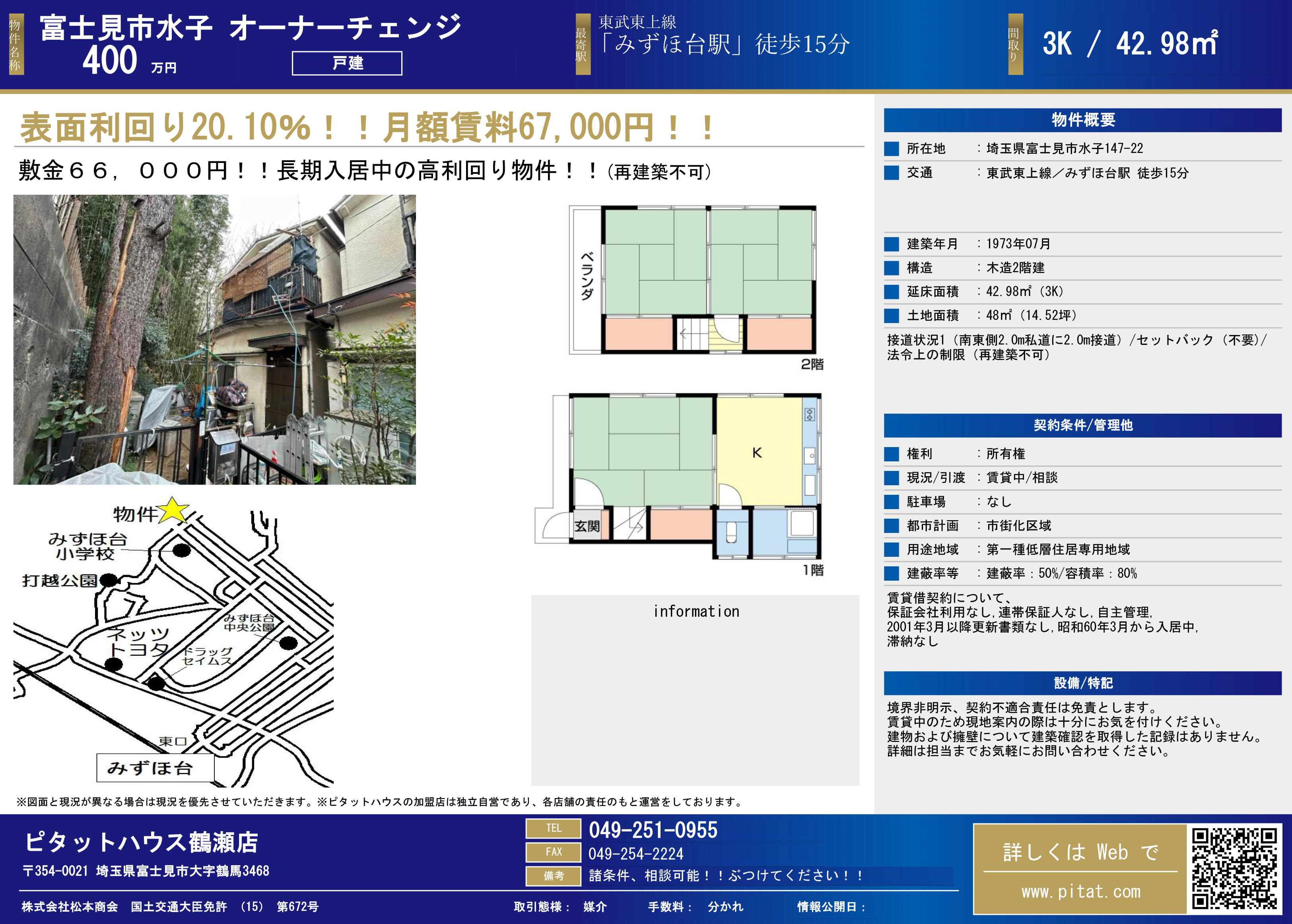 中古戸建
