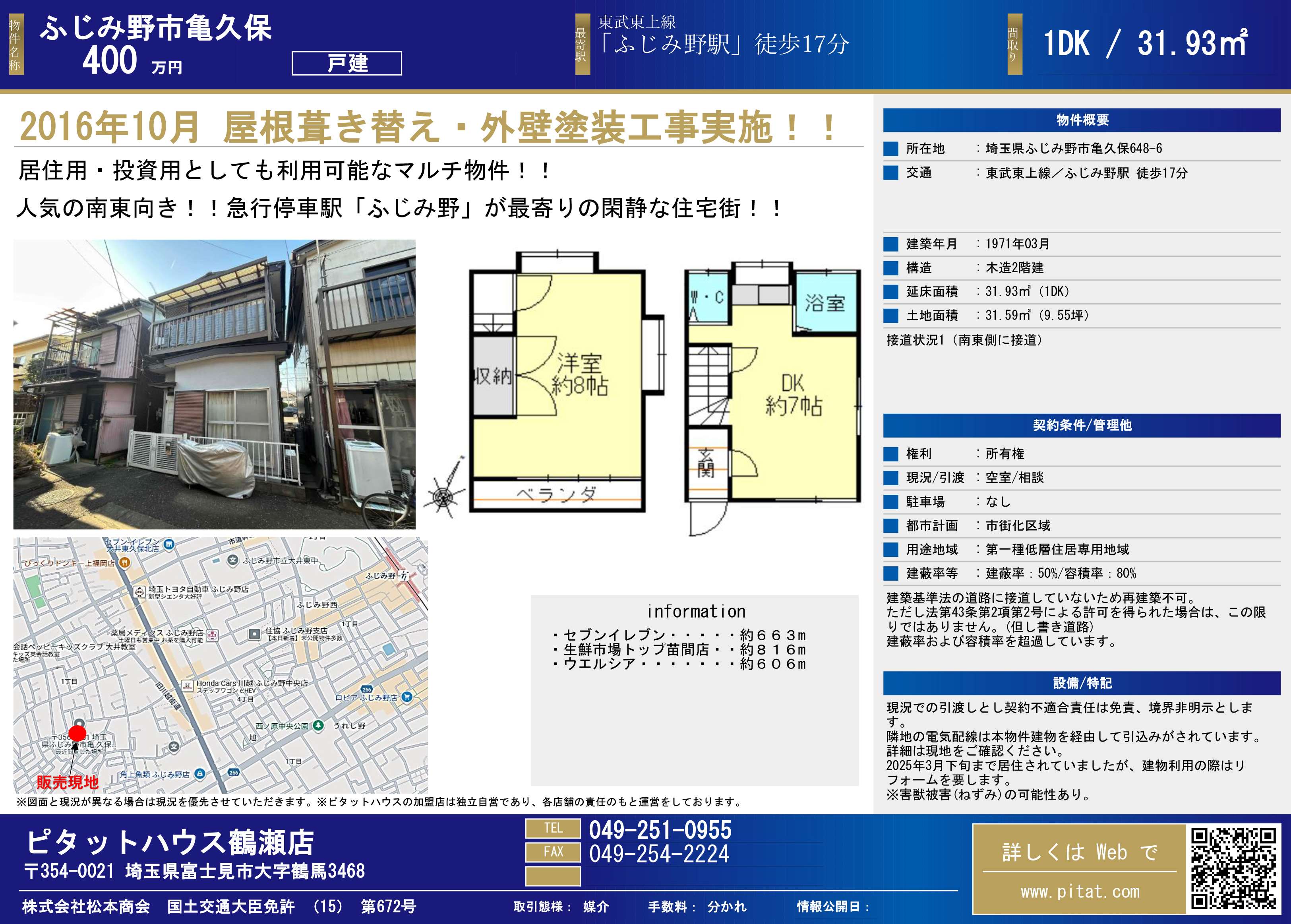 中古戸建