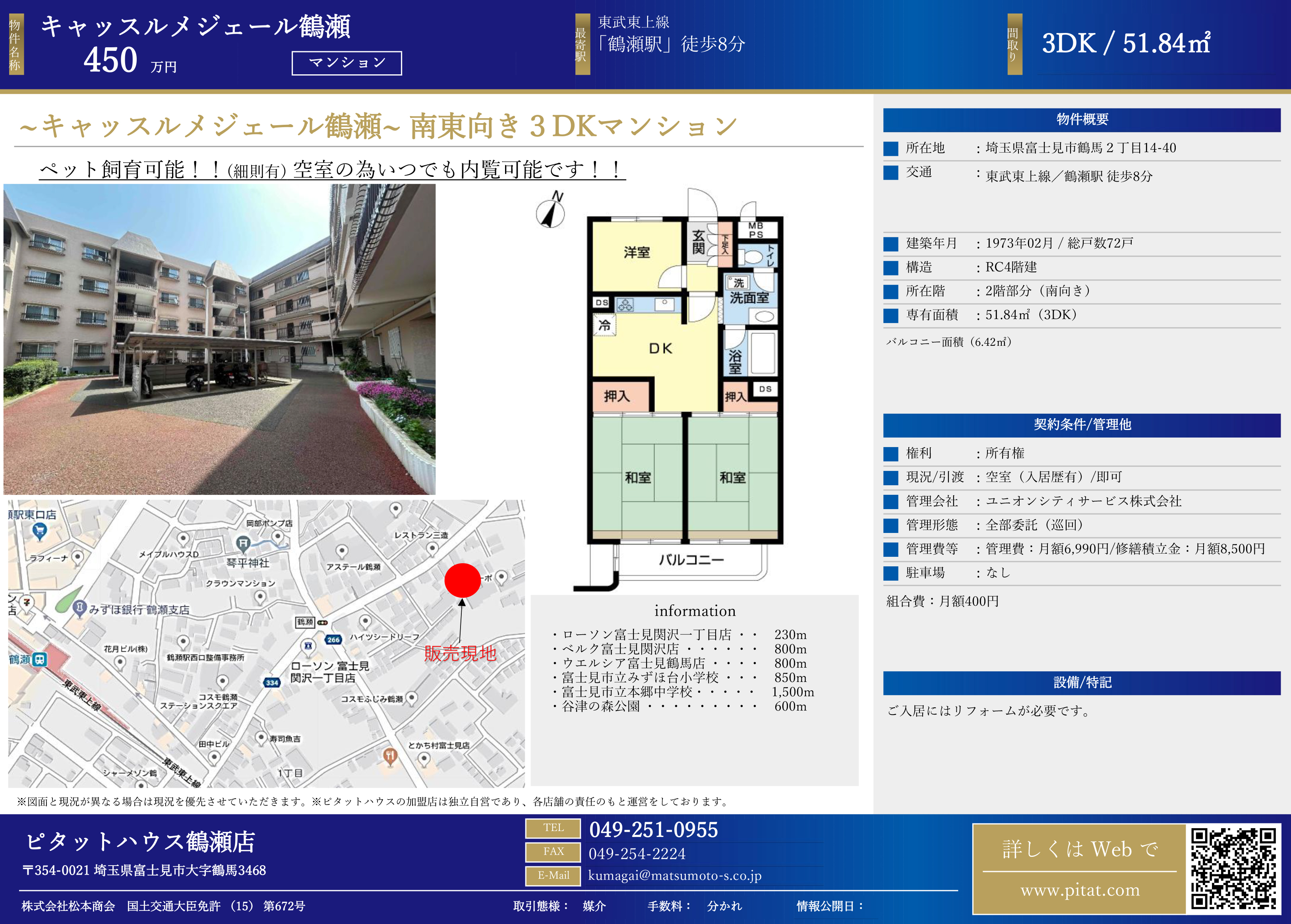 中古マンション