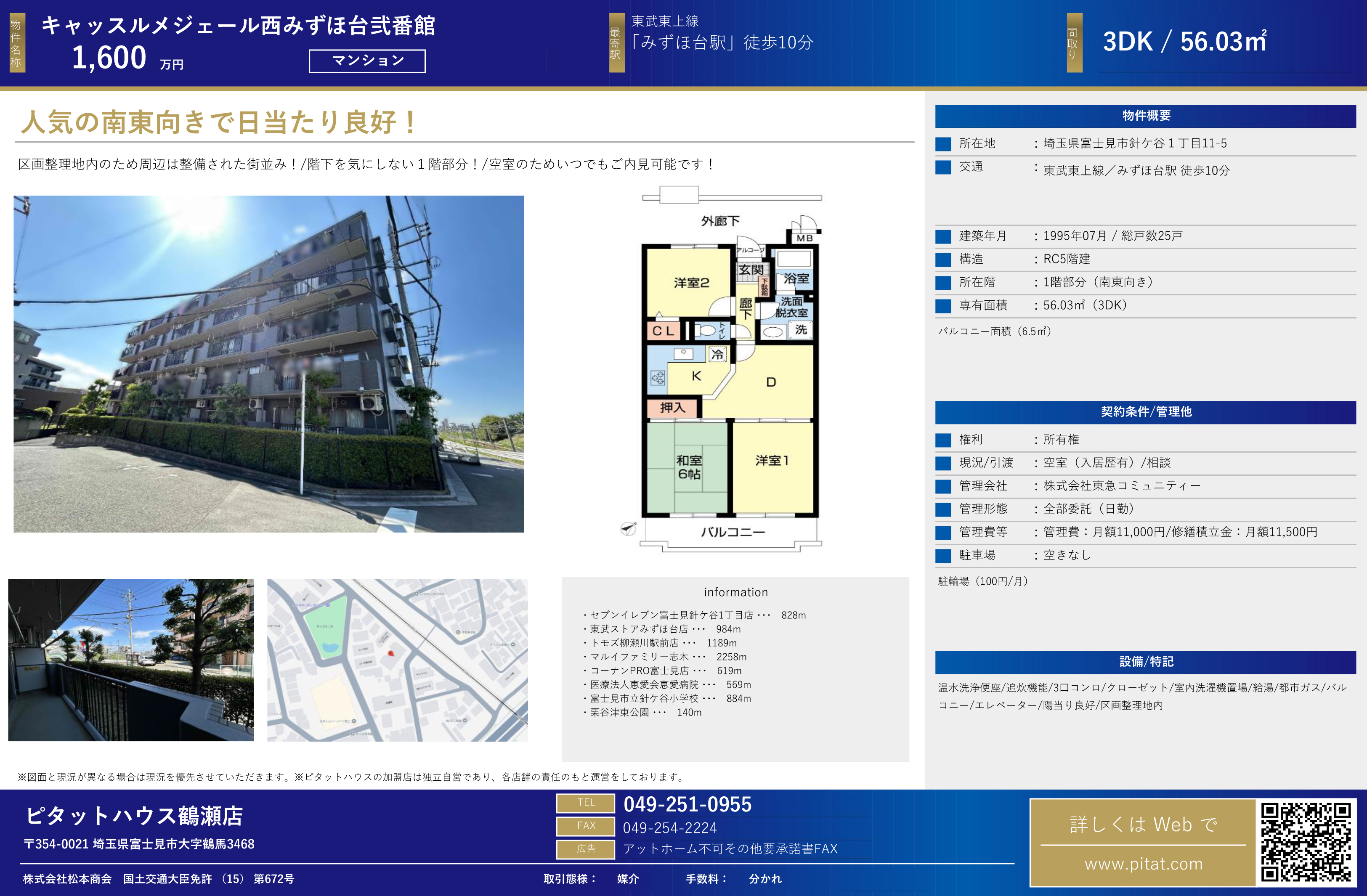中古マンション